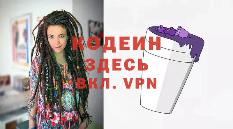 Кодеин Purple Drank  как найти закладки  Опочка 